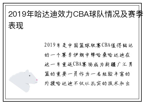 2019年哈达迪效力CBA球队情况及赛季表现