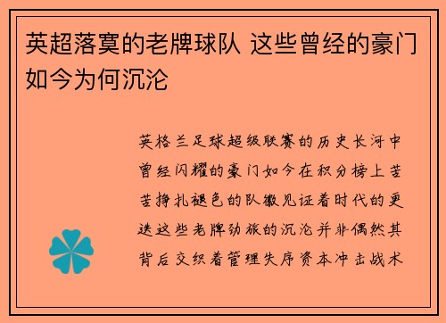 英超落寞的老牌球队 这些曾经的豪门如今为何沉沦